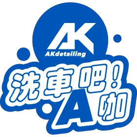  AKdetailing優惠券